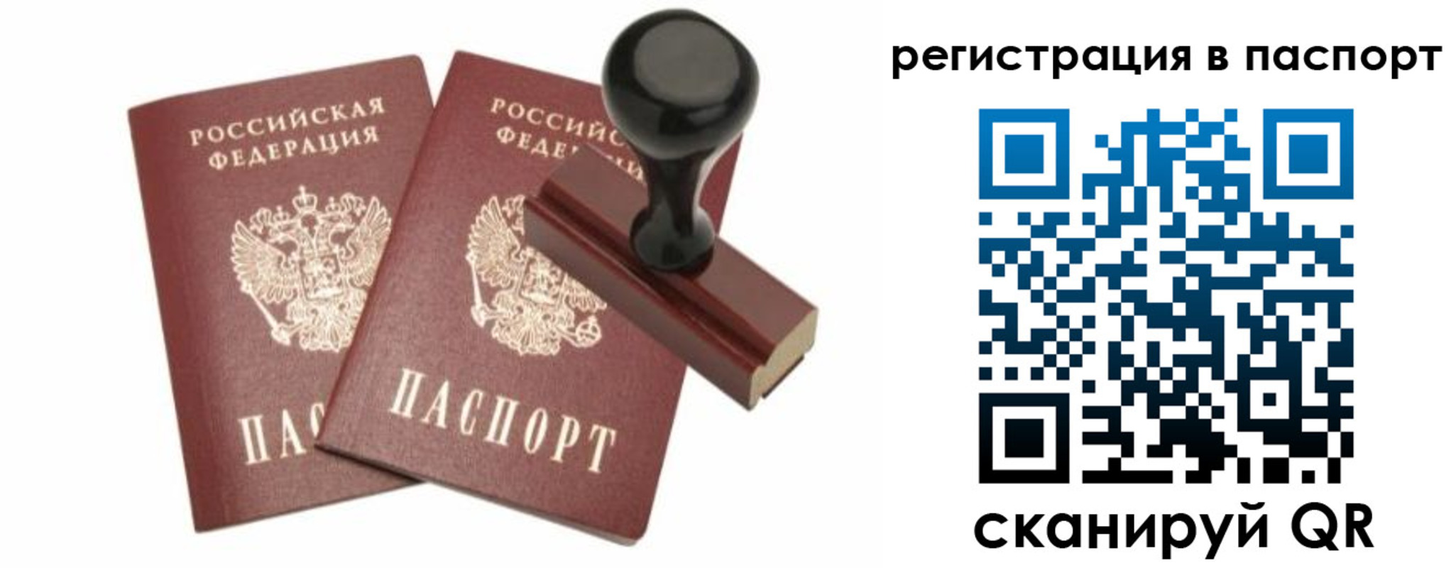 временная регистрация купить в Боброве