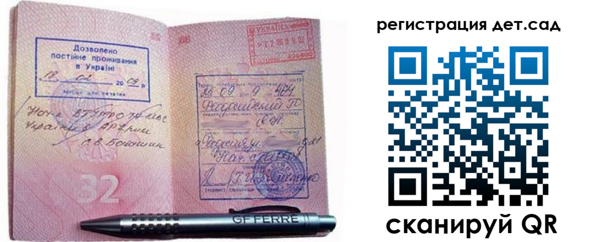 временная регистрация для школы в Боброве