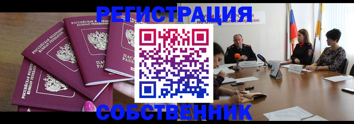 прописка ребенка в Боброве