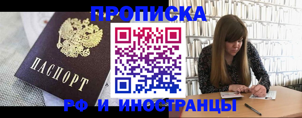 прописка для кредита в Боброве