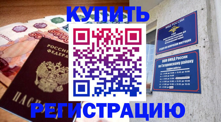 временная регистрация собственник в Боброве